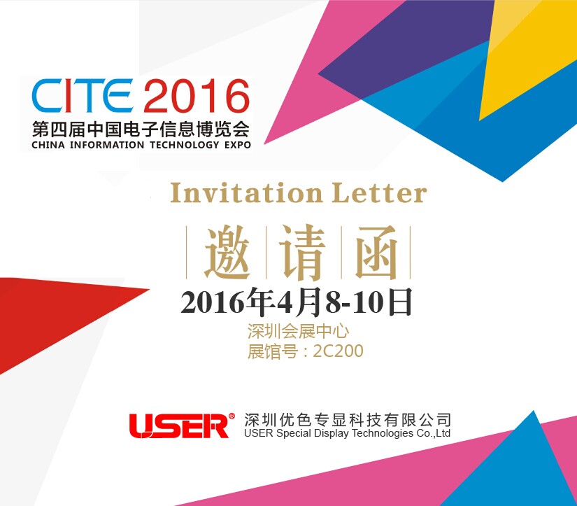 CITE2016  優(yōu)色來(lái)了，約嗎？