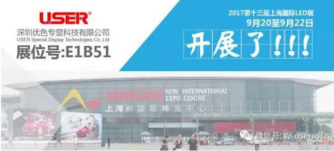 優(yōu)色科技，大氣亮相上海國際LED展！