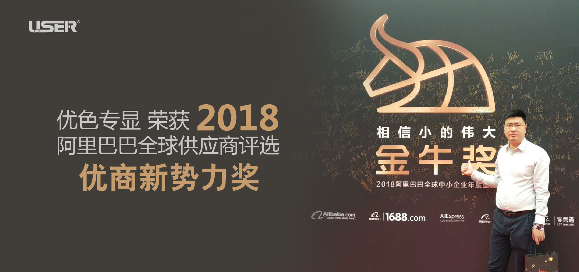 熱烈祝賀 優(yōu)色專(zhuān)顯 榮獲阿里巴巴全球供應商評選：優(yōu)商新勢力獎 ?。。。。?！